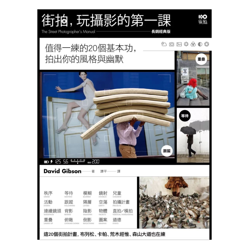 การถ่ายภาพแนวสตรีท:บทเรียนแรกข - Photography Basics บทวิจารณ์และราคา